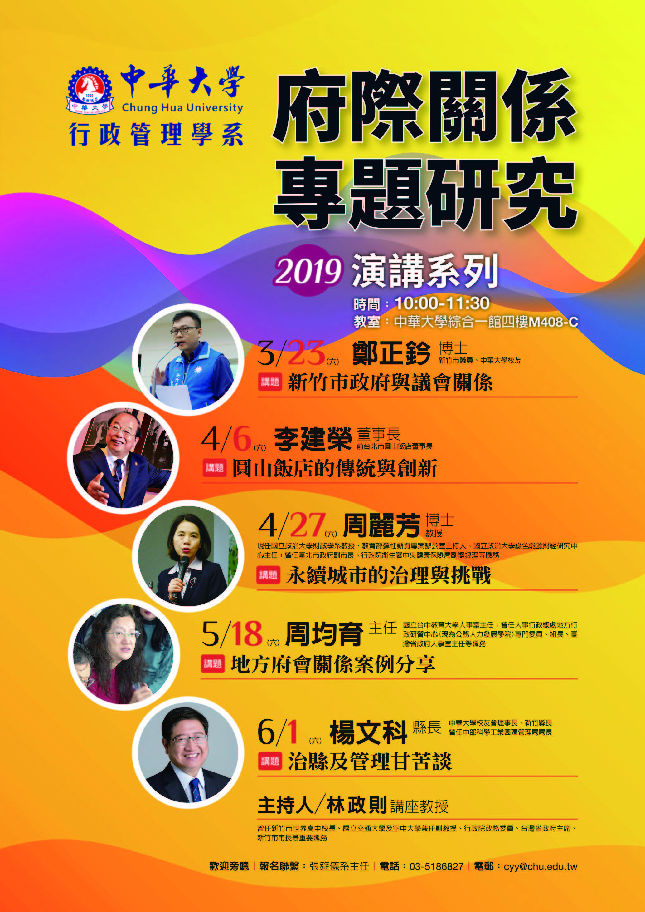 2019演講系列