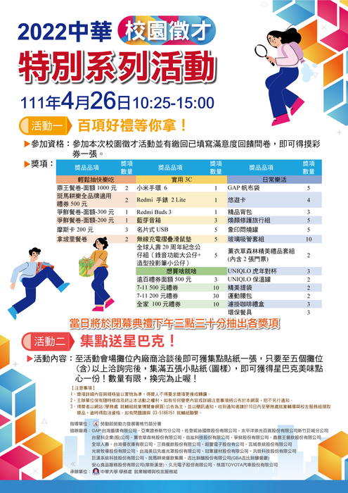 111年中華大學校園-徵才博覽會圖片
