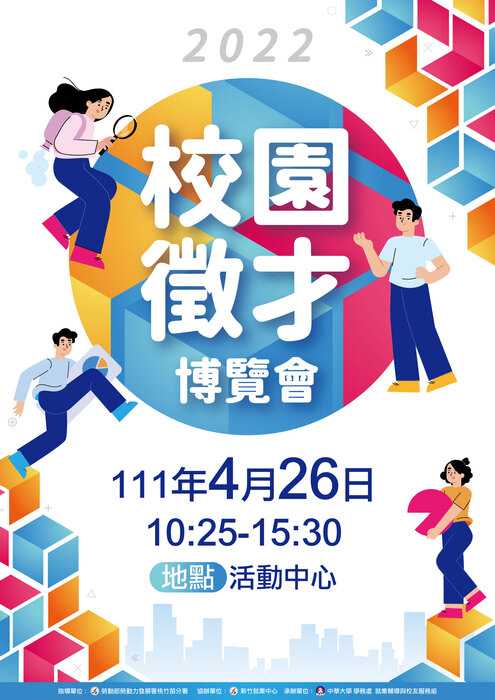 111年中華大學校園-徵才博覽會圖片